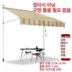 가정용 상업용 접이식 차양막 수동식 테라스 발코니 우천용 캐노피