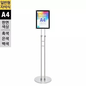 MMP-A4S/SMMP-A4S/WMMP-A4S 일반형 자석식 포스터스탠드 A4 흑색 슬림폴