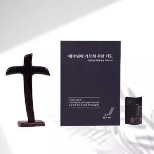 기독교굿즈 말씀카드 기독교선물 교회선물 성경책 필사노트