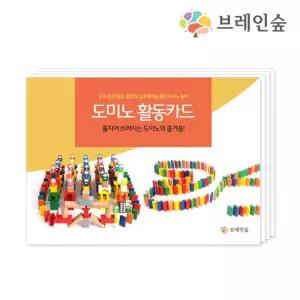 로봇도미노 블럭놀이 조형활동예시 활동카드 유아교구 교육완구 감각발달 공간구성