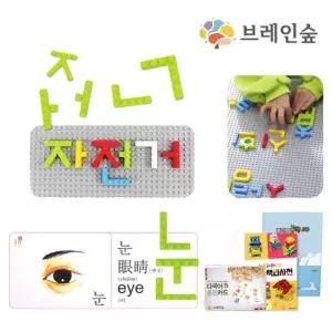 한글배우기 단어조합 블럭놀이 교구세트 두뇌개발 아동센터 어린이집 언어발달 유치원