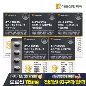 대웅생명과학 초임계 쏘팔메토 로르산 115 옥타코사놀 식물성캡슐 60캡슐 5박스(10개월분)