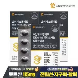 대웅생명과학 초임계 쏘팔메토 로르산 115 옥타코사놀 식물성캡슐 60캡슐 3박스(6개월분)