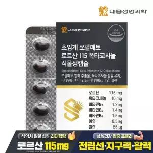 대웅생명과학 초임계 쏘팔메토 로르산 115 옥타코사놀 식물성캡슐 60캡슐 1박스(2개월분)