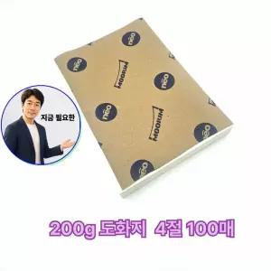 지금 필요한 미색 도화 사이즈 켄트 4절 100매 입시용 200g