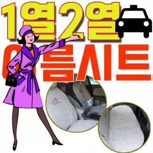 끈적임이 이 택시전용 없는 우수하고 여름시트