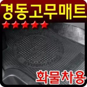 2pcs 고무매트 좋은 다마스 라보 내마모성이