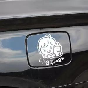 자동차스티커 주유구스티커 LPG 화이트 차량 차스 감사합니다