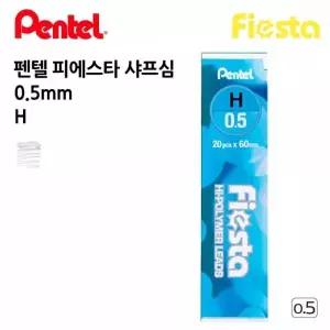 [셀러에이드]펜텔 샤프심 0.5mm 1박스 10개입 H 안부러지는샤프심 스케치 제도 문구