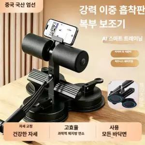 모모스스토어 흡착식 윗몸일으키기 복근 가정용 운동기구