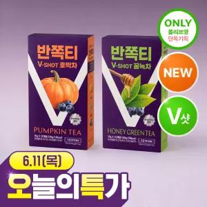 [NEW/단독기획] 티퍼런스 반쪽티 V-SHOT 12개입 2종(호박차/꿀녹차)