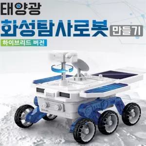 태양광 화성탐사로봇(하이브리드 버전) 만들기