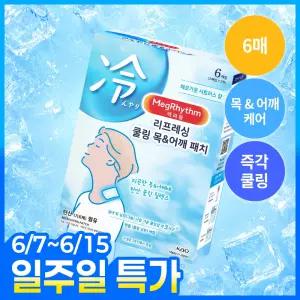 [쿨썸머] 멕리듬 리프레싱 쿨링 목어깨 패치 6P