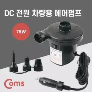 캠핑용 에어펌프 공기펌프차량용 시가잭 dc 전원 75w 전산용품 pc케이블 pc주변기기