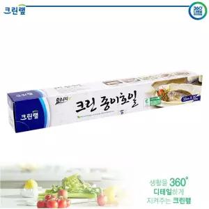 크린? 크린 종이호일 33cm x 20m 요리 포장용 호일 쿠킹호일