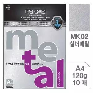 실버메탈 복사지 색상지 컬러색상지 토퍼용지 컬러용지 예쁜종이
