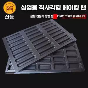 베이커리샵 스메그오븐 바통틀 14구 바통휘낭시에 제품