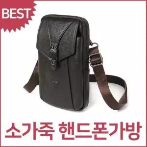 소가죽 미니 크로스백 핸드폰가방 미니크로스백 가죽가방