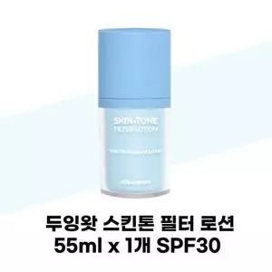 뷰티톤업 [두잉왓] 두잉왓 스킨톤 필터 로션 55ml x 1개 SPF30 남자 올인원 커버 비비크림