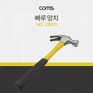 장도리 빠루 수공구 캠핑용 함마 작업용 목공용 다용도 가정용 29cm
