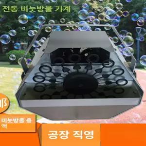 무대 공연 야외 충전식 자동 전동 버블기 각도조절 리모컨 버블머신