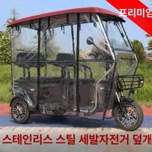 전기 삼륜차 스테인리스 투명 캐노피 차양막 방수 커버 사계절용