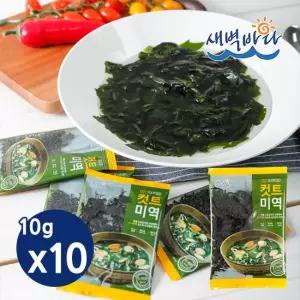간편한 컷트미역 10g x 10봉 부드러운 완도산 미역국 SMC1010