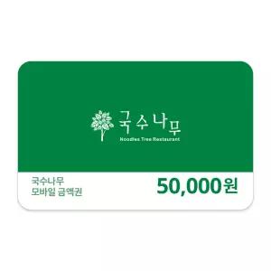[국수나무] 5만원권