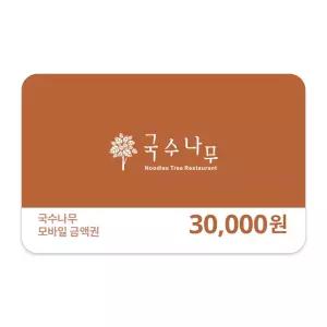 [국수나무] 3만원권
