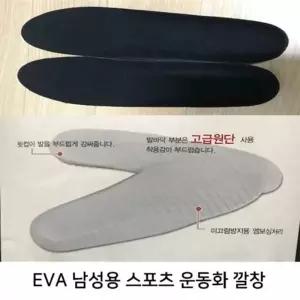 발편한깔창 운동화 신발깔창 남성용 젤깔창 통풍