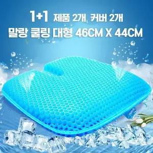 [핫트랙스]실리콘 방석 쿨방석 방석 커버세트 43CM 1+1 F209