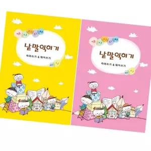 (NEW)낱말익히기_1단계 한글책 교육 교재 배우기 학습지 공부 놀이교구 쓰기한글 쓰기연습 따라쓰기 한글
