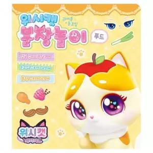 위시캣 매직카드 분장놀이 푸드