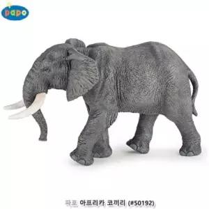 파포 (모형완구) 아프리카 코끼리 (50192)동물장난감 인형 피규어 교구 규어