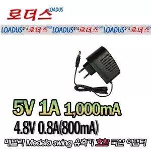 메델라 스윙 유축기 모델.030.0037 전용 국산어댑터 국산/보호회로/KC안전인증