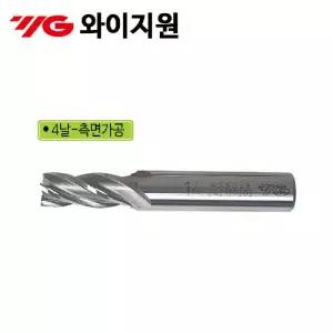 와이지원-4F 일반엔드밀 10.0mm 25mm (1EA)절삭용공구 산업용 공업용 전동 절삭용