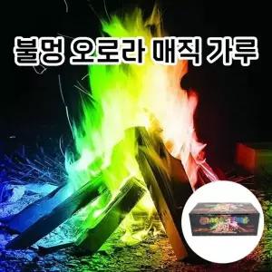 오로라 마법의가루 캠핑 아이템 무지개빛 매직 파이어 감성캠핑