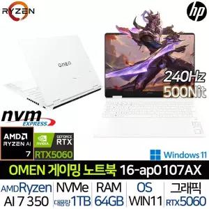 [HP]OMEN 16-AP0107AX_UP2 라이젠7 AI RTX5060 64G/1TB Win 240Hz 500니트 AMD 그래픽 게이밍 노트북