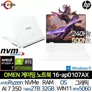 [HP]OMEN 16-AP0107AX_UP3 라이젠7 AI RTX5060 32G/2TB Win 240Hz 500니트 AMD 그래픽 게이밍 노트북
