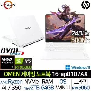 [HP]OMEN 16-AP0107AX_UP4 라이젠7 AI RTX5060 64G/2TB Win 240Hz 500니트 AMD 그래픽 게이밍 노트북