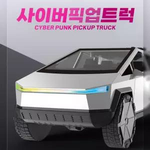 사이버 픽업 트럭작동완구 자동차장난감 남아 선물