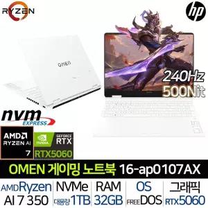 [HP]OMEN 16-AP0107AX_T1 라이젠7 AI RTX5060 32G/1TB 240Hz 500니트 AMD 그래픽작업 게이밍 노트북