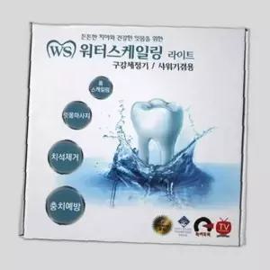 워터 스케일링 라이트 구강세정기 샤워기겸용