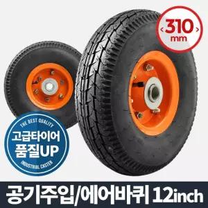 에어바퀴 12(휠) 고무 발통 케스터 고하중 중량 이동운반기 핸드카트 가구부속품 다용도 구루마 우레탄