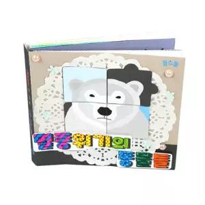 멸종위기 동물들 지키미 프로젝트 DIY 북아트 놀이교구 학습교구
