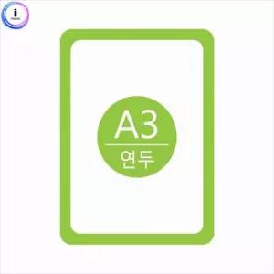 c24 PA3003 포켓 패드 A3 연두안내 A3판 A3인쇄물판 A3게시판 안내판 인쇄물판