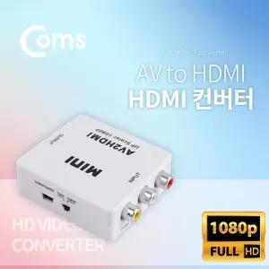 Coms AV to HDMI 컨버터네트워크 장비 PC 컴퓨터 PC용 카드리더용 C타입