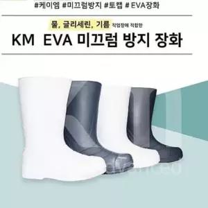 미끄럼방지 주방장화 작업장화 안전장화 (토캡X)