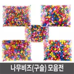 나무비즈 구슬 공예 팔찌만들기 대용량만들기