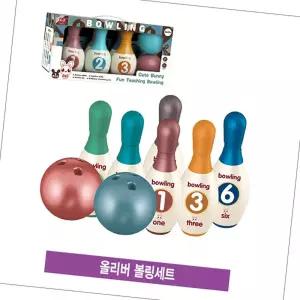올리버 볼링세트 볼링볼 실내스포츠놀이 초보 용품 볼링핀 어린이볼링볼 볼링